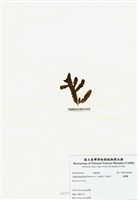 藏品(旋葉藻)的圖片